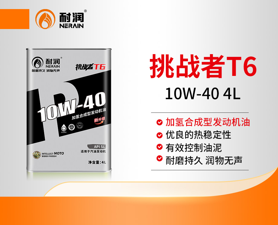 (zhn)T6 10W-40