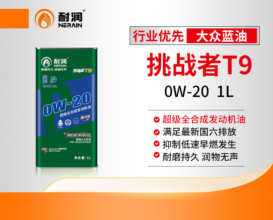 (zhn)T9 0W-20 {(ln)
